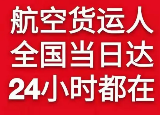 阿坝红原机场物流货物、航空货运:物流行业各岗位招聘