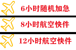 阿坝红原机场物流快递公司,专业空运当天件